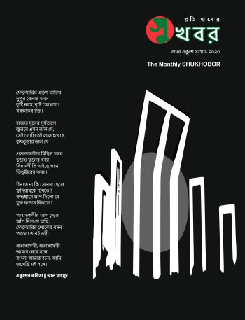 এ মাসের (ফেব্রুয়ারি) সুখবর