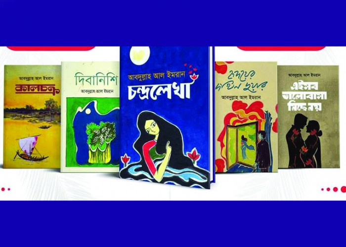 আব্দুল্লাহ আল ইমরান এর লেখা বইয়ের কাভার 