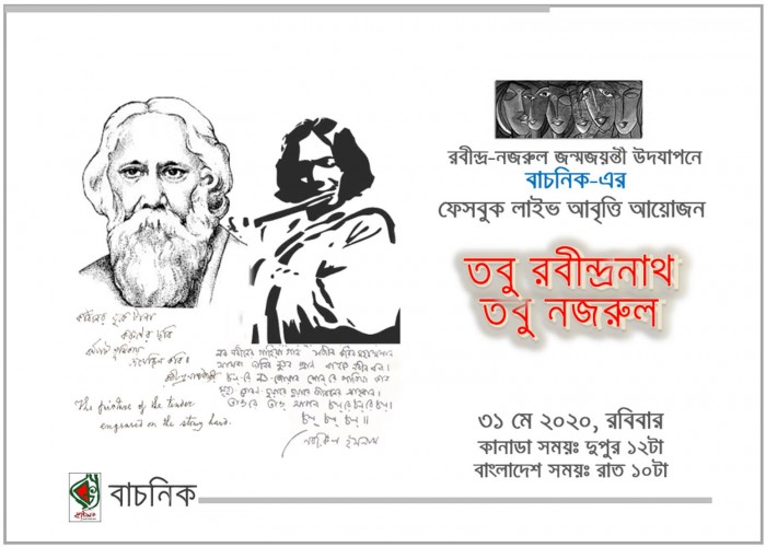 বাচনিক 