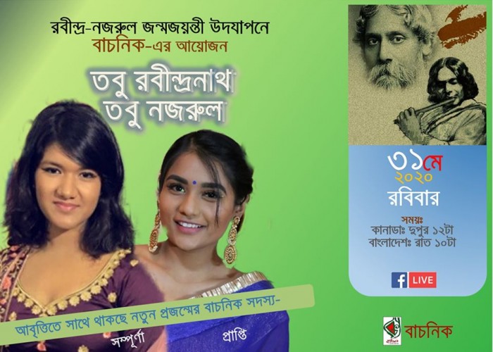 বাচনিক 