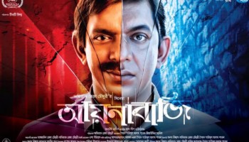 বিশ্বের সর্বোচ্চ রেটিং’র চলচ্চিত্রের তালিকায় দ্বিতীয় ‘আয়নাবাজি’