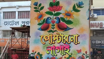 আলোচনায় ফ্লাইওভারের নিচের পিলার'র গ্রাফিতি 