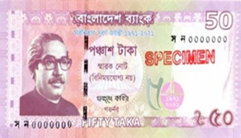 বাংলাদেশের ৫০ বছর: আসছে নতুন মুদ্রা